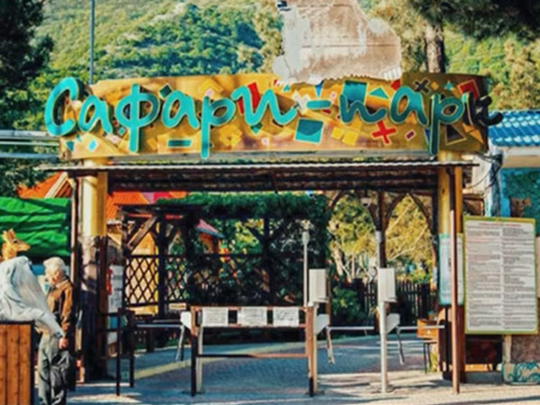 Геленджик Сафари парк